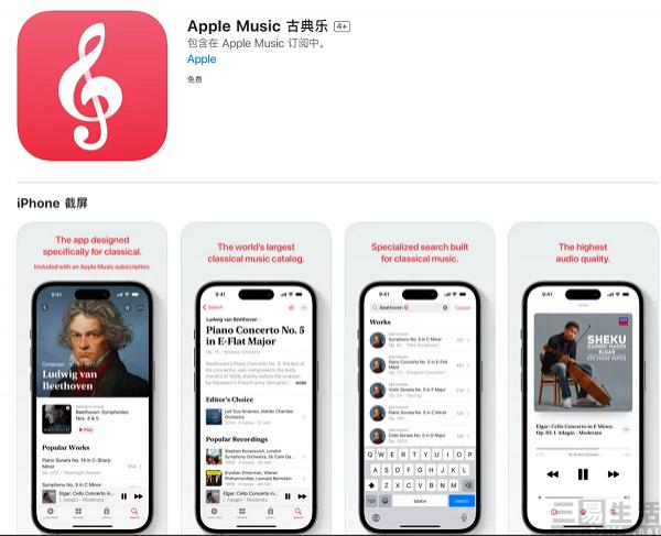 Apple Music Classical上架时间在什么时候？Apple Music Classical需要单独付费吗