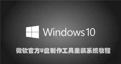 Windows 10 微软官方安装工具