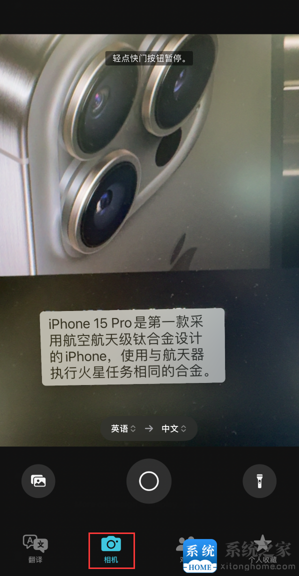 iPhone 小技巧：通过“翻译”应用中的相机取景器翻译文本