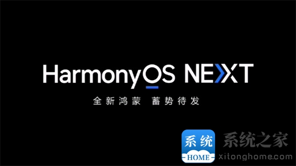 华为 HarmonyOS NEXT开发者预览版 Beta 招募开启