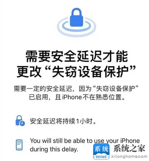 iOS17.3中失窃设备保护功能有什么用？