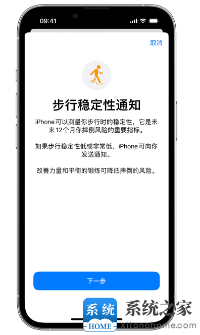 如何在 iPhone 手机中开启“步行稳定性通知”？
