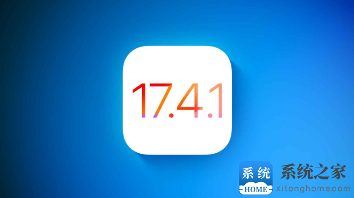 苹果什么时候发布 iOS 17.4.1？