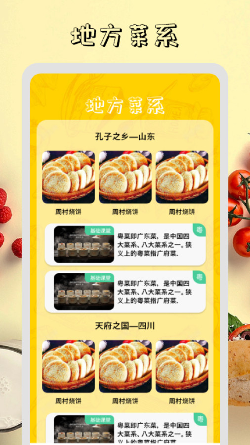干饭时刻菜谱app安卓版.jpg