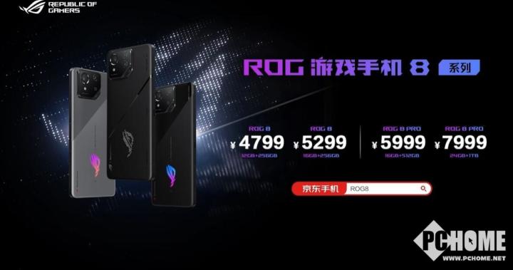 ROG游戏手机8系列发布 4799起游戏总结再进化