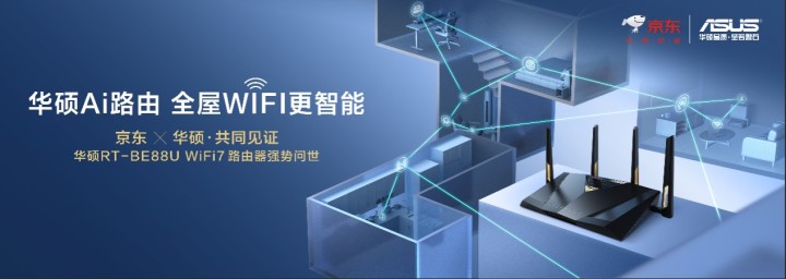 全球首发 华硕携手京东推出RT-BE88U WIFI7路由器