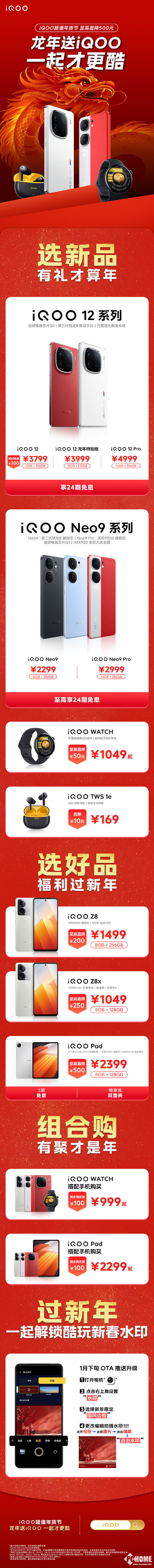 iQOO超值年货节最高降500 新品降价才是真超值