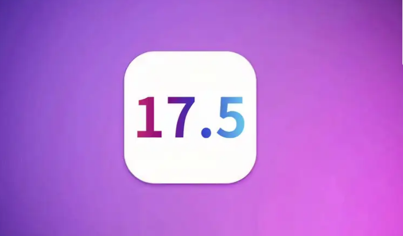升级iOS17.5beta了吗？iOS17.5beta体验怎么样？