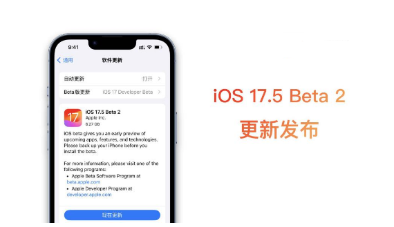 iPhone 15要不要升级iOS 17.5 beta2？iOS 17.5 beta2测评结果