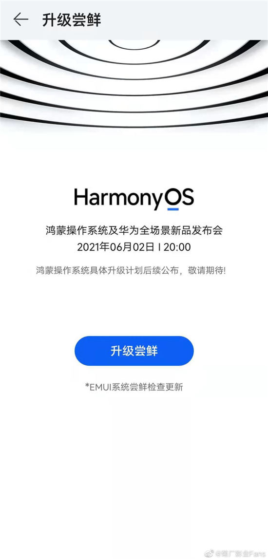 华为鸿蒙Harmonyos 2.0来临